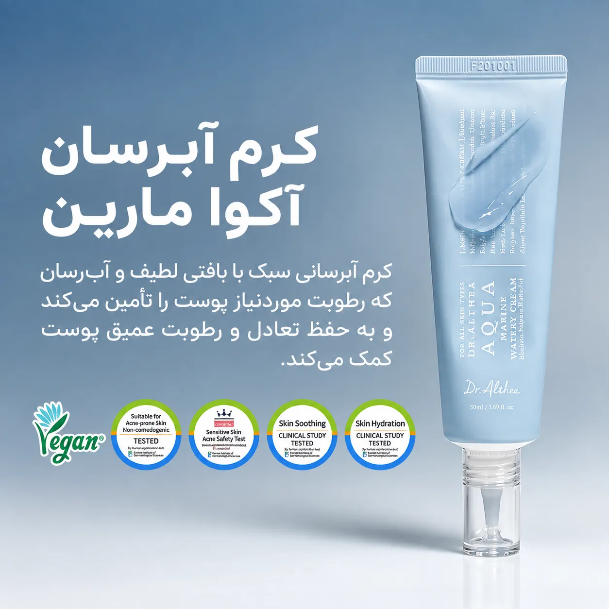 پوستر کرم آبرسان دریایی دکتر آلتیا مدل Aqua Marine با تیوب آبی روشن، عنوان فارسی محصول و نشان‌های روی بسته‌بندی